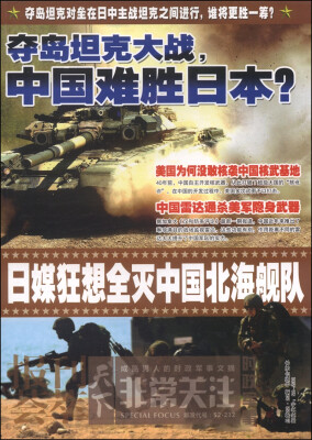 

报刊荟萃非常关注：时政军事（B版 总第22-23期，合订本）