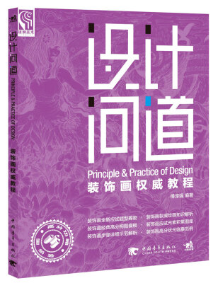 

设计问道：装饰画权威教程