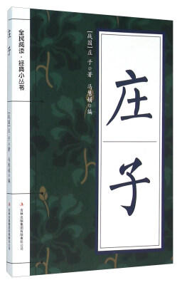 

庄子