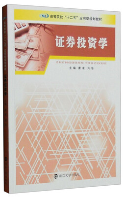 

证券投资学
