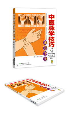 

中医脉学技巧速记手册
