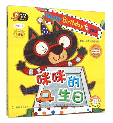 

幼儿园区角绘本书：咪咪的生日（大班1）
