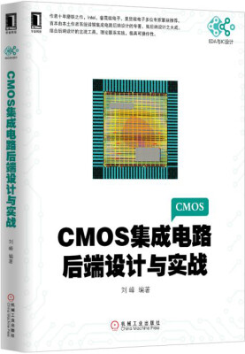 

CMOS集成电路后端设计与实战