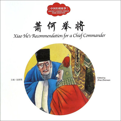 

萧何举将