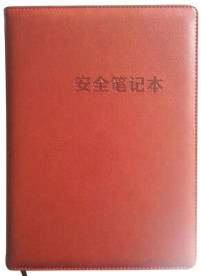 

安全笔记本