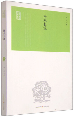 

汾水长流