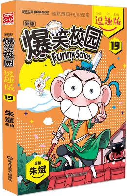 

爆笑校园逗趣版19