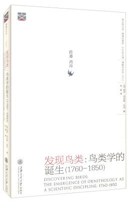 

发现鸟类：鸟类学的诞生（1760-1850）[Discovering Birds:The Emergence of Ornithology as A Scientific Discipline:1760-1850