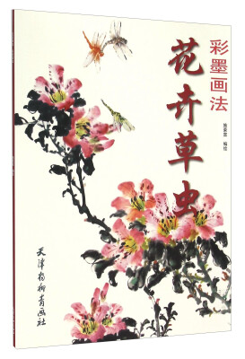 

花卉草虫彩墨画法