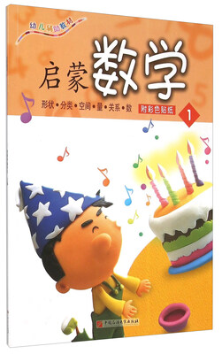 

启蒙数学（1）