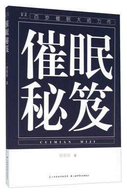 

催眠秘笈