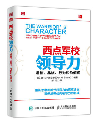 

西点军校领导力 道德、品格、行为和价值观