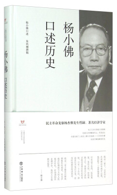 

杨小佛口述历史