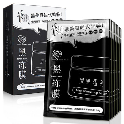 

My mind black in the translucent deep clean black frozen film 8 pieces deep cleaning crisp skin mask men&women skin care products