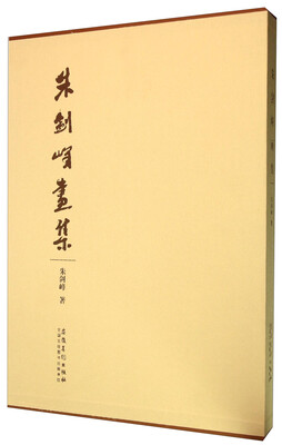 

朱剑峰画集