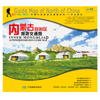 

非凡旅图·中国分省旅游交通图系列 内蒙古自治区旅游交通图