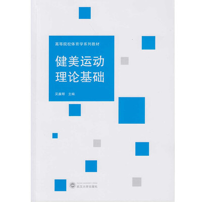 

健美运动理论基础