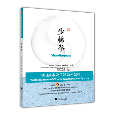 

中国武术段位制系列教程：长拳（附光盘）