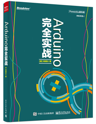 

Arduino完全实战