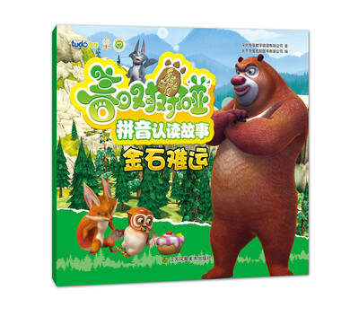 

熊出没之春日对对碰拼音认读故事 金石难运