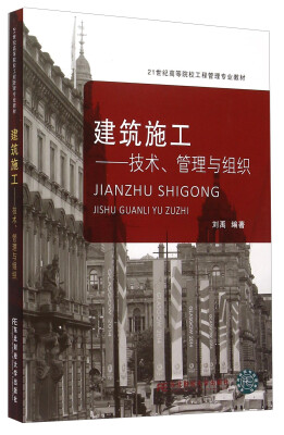 

建筑施工技术管理与组织