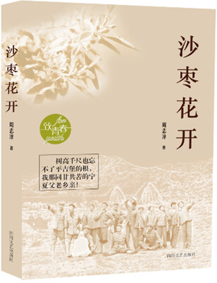 

沙枣花开