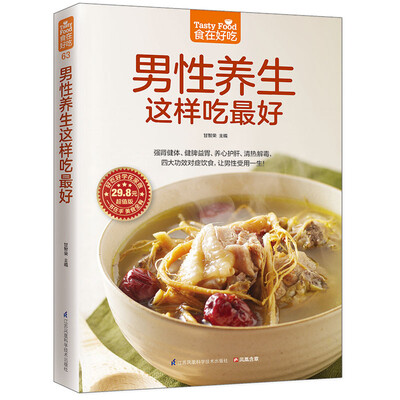 

男性养生这样吃最好