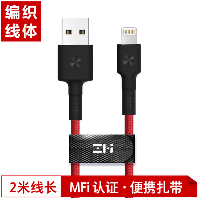 

ZMI Zi Mi MFi Certified Apple Data Cable 2m Braided Line Mobile Phone Charging Cable Support iphone6s77P88PXXSXRX MAXSEipad AL833 Red