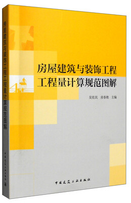 

房屋建筑与装饰工程工程量计算规范图解
