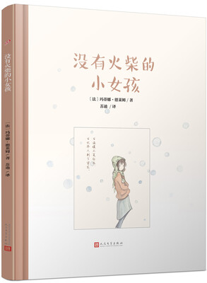 

没有火柴的小女孩