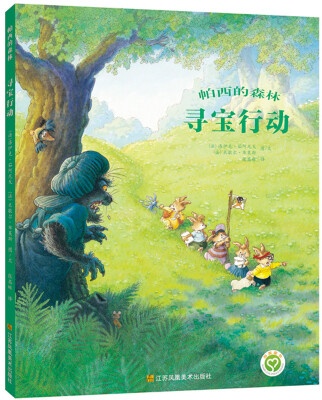 

帕西的森林：寻宝行动