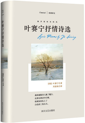 

俄罗斯吹来的风叶赛宁抒情诗选