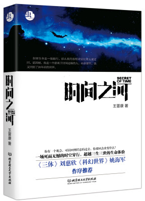 

时间之河