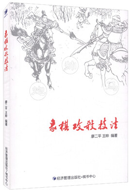 

象棋攻杀技法
