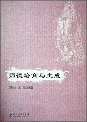 

师德培育与生成