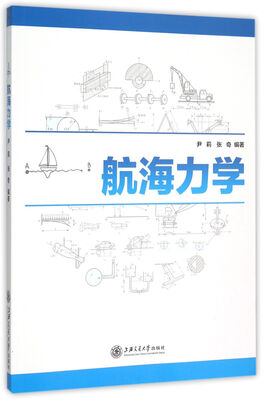 

航海力学