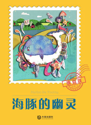 

唐豆豆·海豚的幽灵