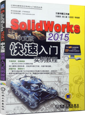 

SoliidWorks2015中文版快速入门实例教程
