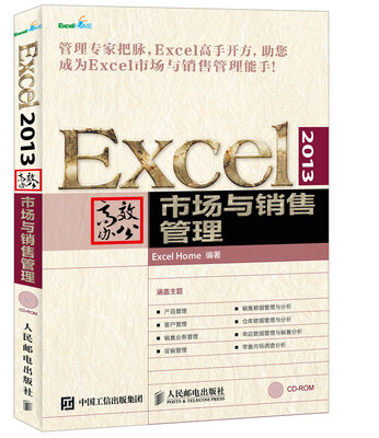 

Excel 2013高效办公 市场与销售管理