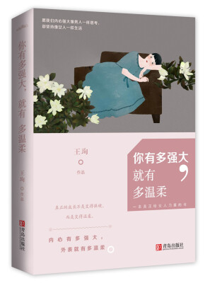 

你有多强大就有多温柔附书签