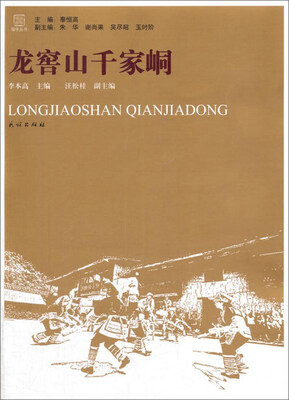 

龙窖山千家峒