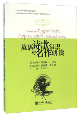 

英语诗歌常识与名作研读