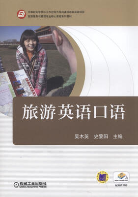 

旅游英语口语