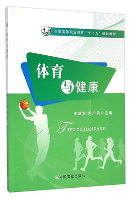 

体育与健康