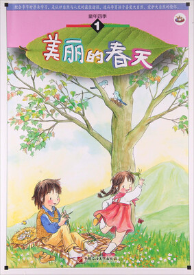 

美丽的春天(1