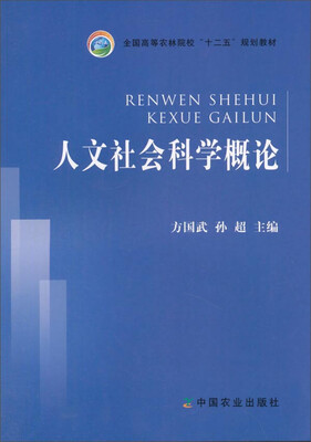 

人文社会科学概论