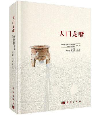 

天门龙嘴