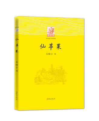 

我的书仙苹果