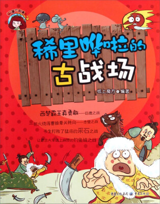 

知道不知道：稀里哗啦的古战场