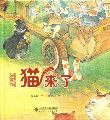 

北京记忆·皇城童话《猫来了》